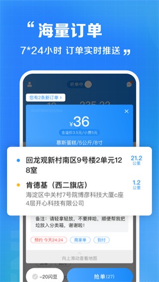 闪送员骑手app下载截图