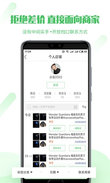 共享货源app下载截图