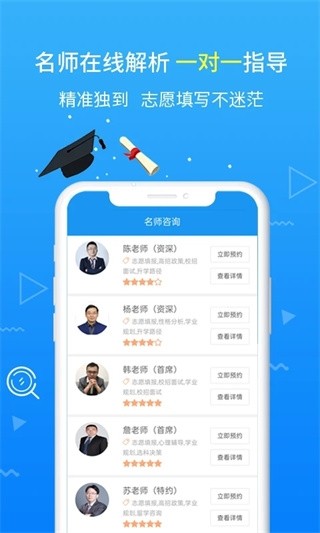 高考志愿手册app下载截图