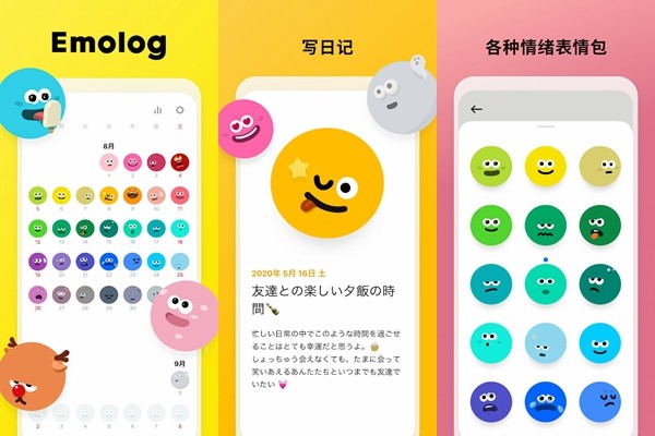 emolog截图