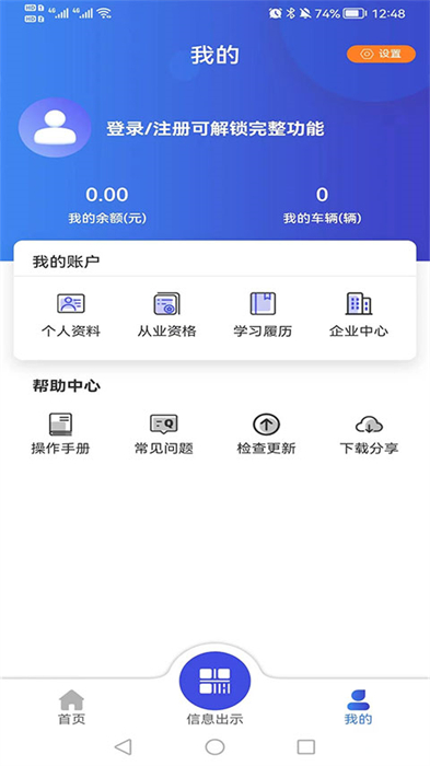 畅运app