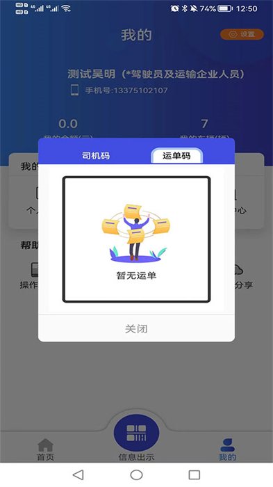 畅运app