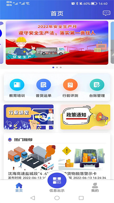 畅运app