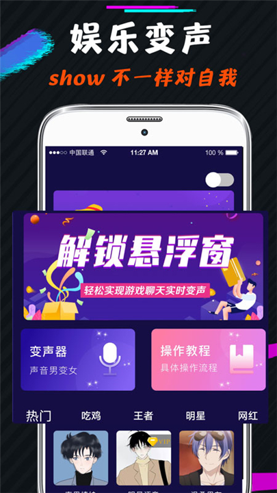 王者游戏变声器截图