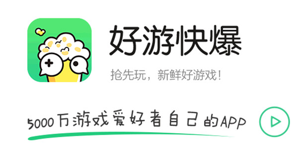 好游快爆普通版截图