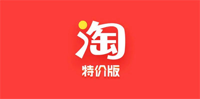 淘宝特价版APP