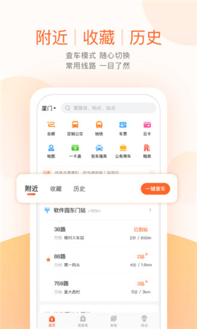 福建掌上公交app下载