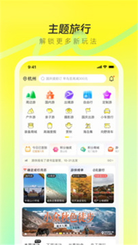 游侠客旅行app