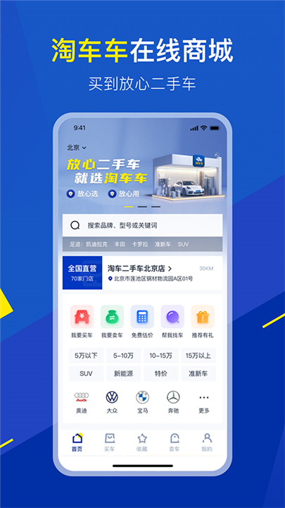 淘车二手车app截图