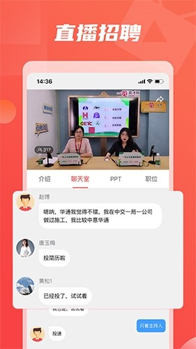 一览英才网app截图