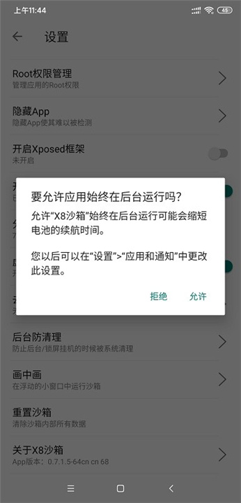 x8沙箱安卓截图