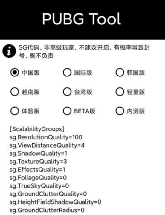 PUBG国际服画质助手下载截图