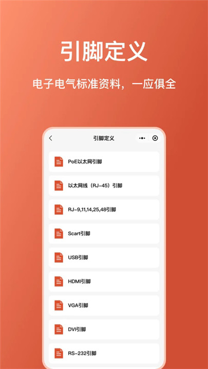 电工大师软件截图