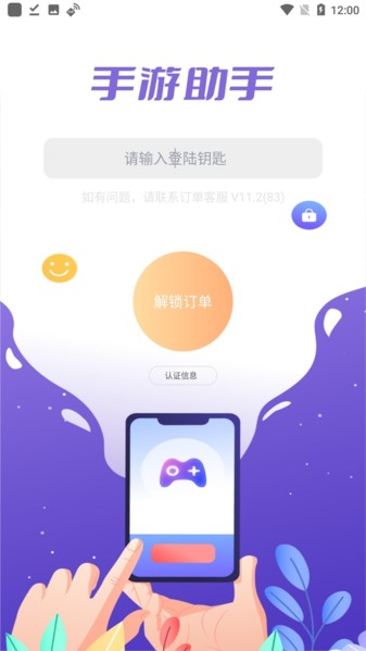 手游助手app下载截图