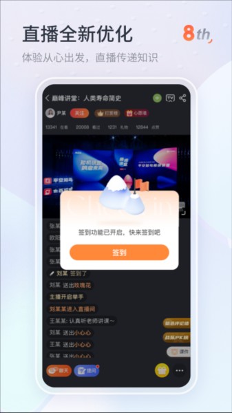 知鸟培训平台app下载截图