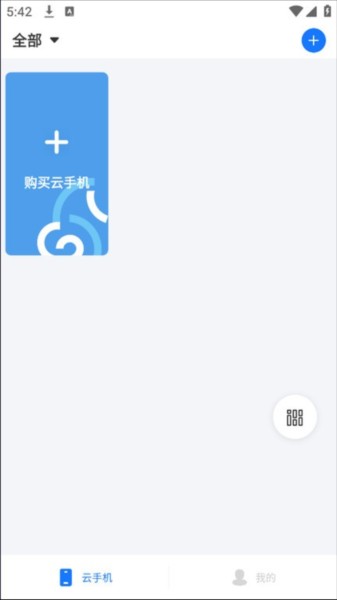 海马云手机app下载截图