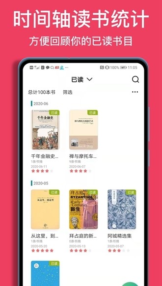 阅读记录app安卓版截图