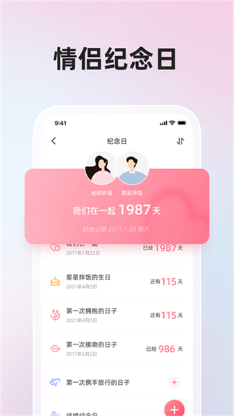 微爱app