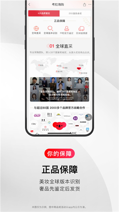 考拉海购app下载截图