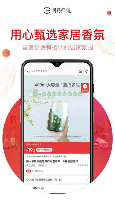 网易严选商城截图