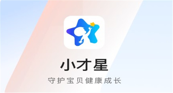 小才星儿童智能手表截图