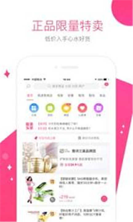 聚美优品app截图