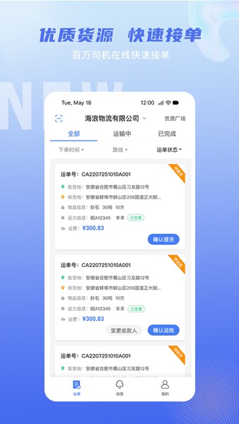 神通智运app下载截图