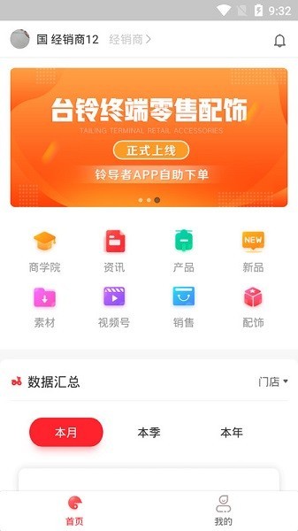 铃导者app截图