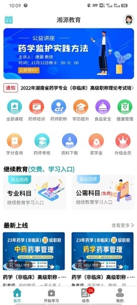 湘源教育app截图