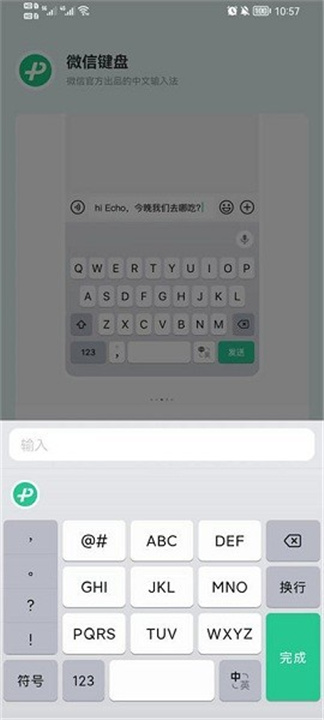 微信输入法下载安装截图