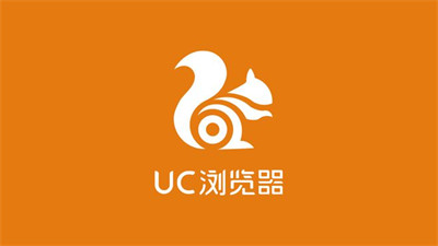 UC浏览器安卓版