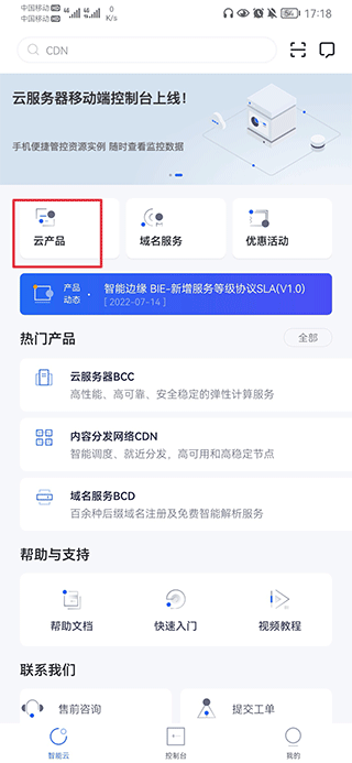 百度智能云app下载安装截图