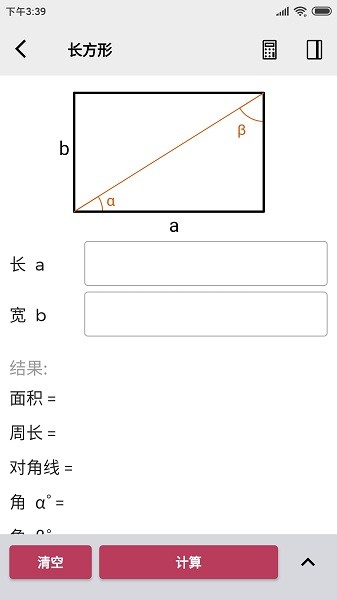 几何计算器手机版截图