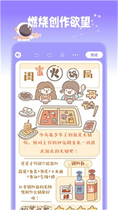 星光手帐手机版截图