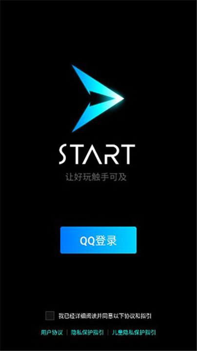 START云游戏手机版截图