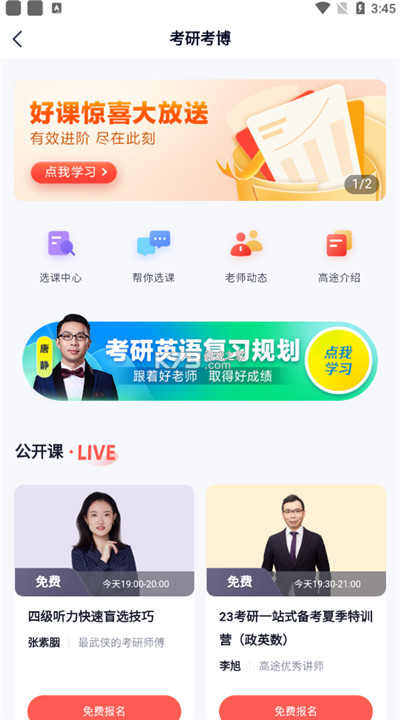 高途教育软件截图