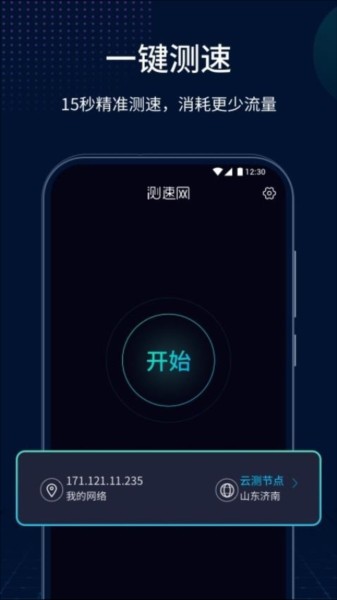 测速网app下载安装截图