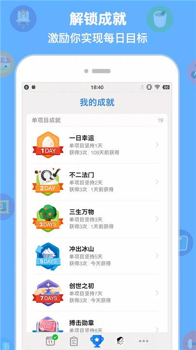 习惯养成打卡app