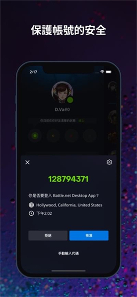 暴雪战网app