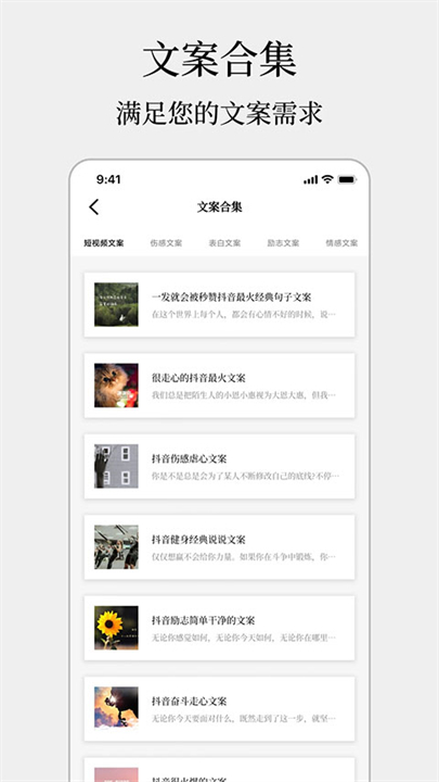 顶尖文案app