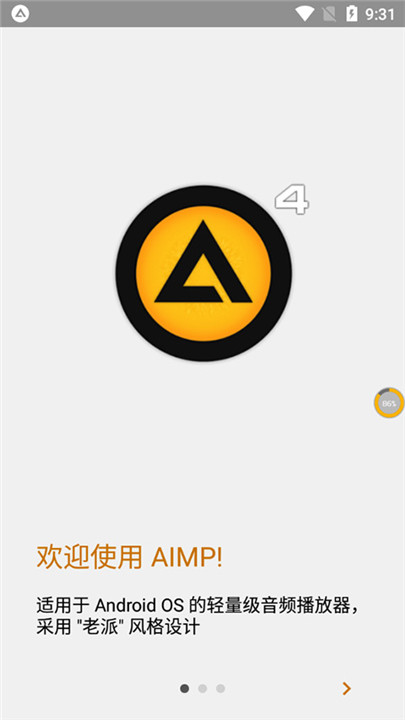 aimp播放器中文版截图