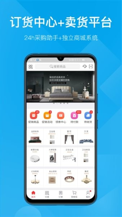 订货帮app手机版截图