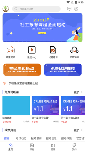 学德通课堂app截图