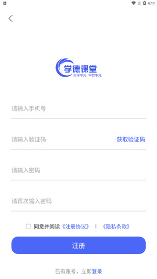 学德通课堂app截图