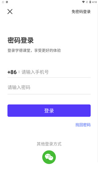 学德通课堂app截图