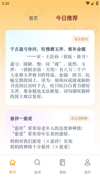 万有语文软件截图