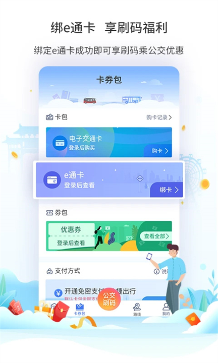 厦门公交app下载