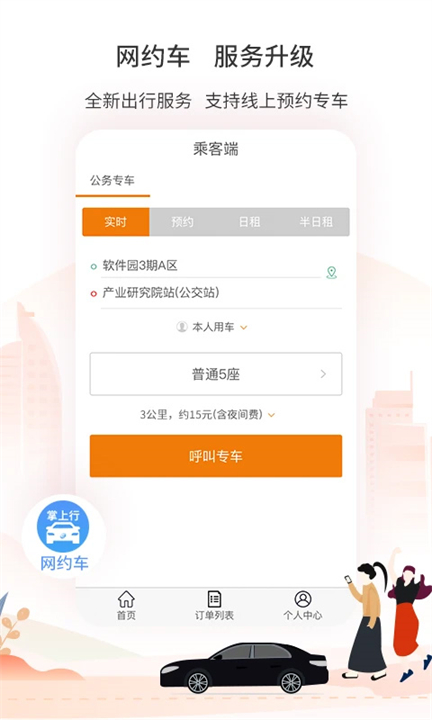 厦门公交app下载