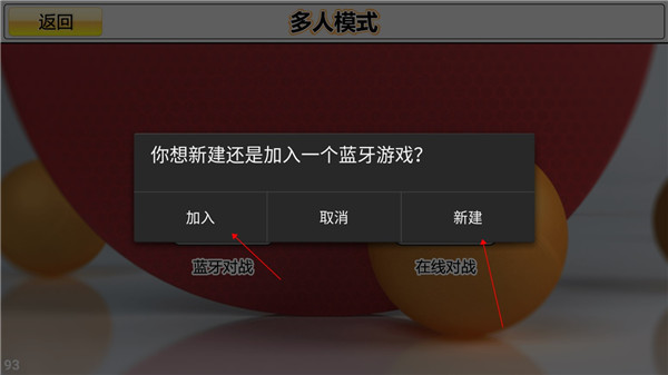 虚拟乒乓球安卓截图