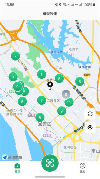 海泰换电app下载截图